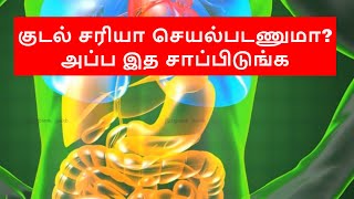 How Triphala benefits our stomach and digestion Triphala benefits in Tamil [upl. by Aryad]