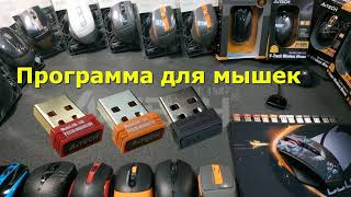 Как привязать приёмник к мышке и клавиатуре A4tech 2021 Урок 1 2 3 4 5 6 7x [upl. by Andryc]