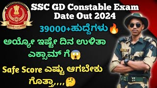 SSC GD Constable Exam Date Out 202425SSC GD Constable Exam Syllabus Selection Process Details 2024 [upl. by Nylak763]