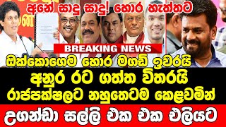 HIRU BREKING NEWS  SINHALA RAJAPAKSHA SAD NEWS  TODAY HOTE NEWS swarnavahini news today l [upl. by Yevre]