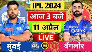 🔴Live RCB VS MI 25th Match Live  TATA IPL 2024  Live Cricket Match  Cricket 19  rcbvsmi [upl. by Jacobo]