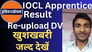 IOCL Apprentice Re Upload DV सावधान [upl. by Aicittel198]