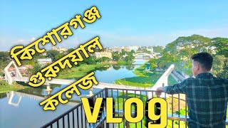 গুরুদয়াল কলেজ কিশোরগঞ্জ। Gurudayal Government College Kishoreanj । SA Lijon VLOG [upl. by Ailen]