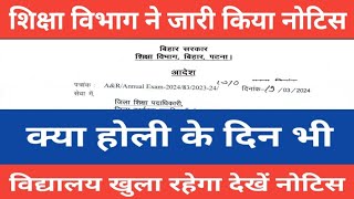 शिक्षा विभाग ने जारी किया नोटिस क्या होली के दिन भी विद्यालय खुला रहेगा देखें नोटिस [upl. by Acinorev]