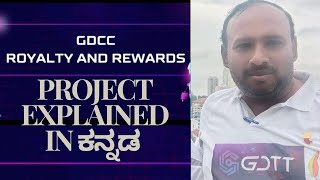 Finance Guru KannadaGDCC Royalty amp RewardsKannada [upl. by Fredette]