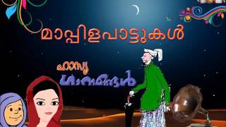 Pooram Kanana  Vilayil Faseela  ഹാസ്യ മാപ്പിളഗാനങ്ങൾ [upl. by Lunneta993]