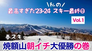 志賀春スキー三昧でwrap up！行って良かった焼額山！気持ち良すぎて、ずっと、うわぁ！気持ちいいと叫んでます [upl. by Normac]