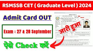 RSMSSB CET Admit Card 2024 🔴 Rajasthan CET Admit Card 2024 Kaise Download Kare  CET Admit Card Link [upl. by Botti]