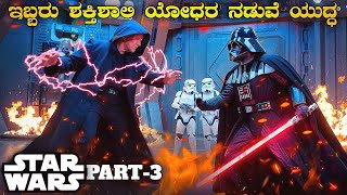 STAR WARS PART3 1983 movie explained in kannada fantasy movie kannada dubbed mystery movie [upl. by Treblah608]