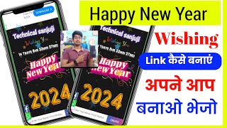 How to create Happy new year 2024 wishes link Happy new year WhatsApp wishes link kaise banaye 2024 [upl. by Eniretac715]