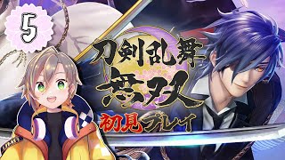 【 刀剣乱舞無双 】5 完全初見！無双好きが初とうらぶゲームプレイ ※ネタバレあり [upl. by Rhoads321]