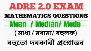 GRADE III  MATHEMATICS  MEAN MEDIAN MODE [upl. by Adena]