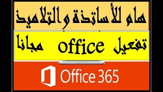 comment installer et activer office 2021 gratuitement [upl. by Farlee]