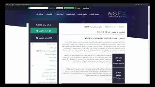 طريقة فحص الترخيص لشركات التداول مع شركة NSFX ✅ [upl. by Gavriella]