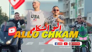 Abdou Sghir FT Cheb Zirari 2025 ALLO CHKAM  ألو الشكام قنبلة التيكتوك [upl. by Sasnak]