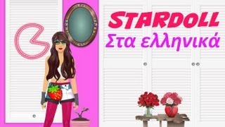 Η σελίδα μου στο Stardoll  Το πρώτο μου βίντεο [upl. by Hootman379]