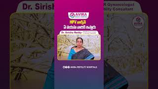 HPV Vaccine for Female Telugu  Avira Fertility Hospitals  hpvvaccine cervicalcancer shorts [upl. by Dey]