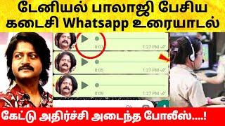 நடிகர் டேனியல் பாலாஜி பேசிய கடைசி உரையாடல்  Actor Daniel Balaji latest news [upl. by Marashio275]