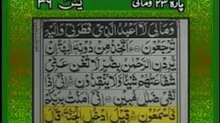 Surah Yaseen with Urdu Translation [upl. by Edieh]