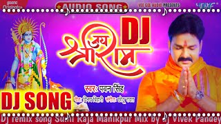 Jai Shree Ram Pawan Singh Dj Song  Ram Mandir Song  Dj Vivek Pandey [upl. by Martie248]