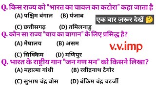 GK Question  GK In Hindi  GK Question and Answer  GK Quiz [upl. by Burhans]