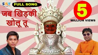 Jab Khidiki Kholu Tho Full Jain Song  Vaibhav Bagmar Nakoda Bheruji Songsavmusicjain [upl. by Esma]