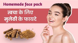 face pack for glowing skin  instant glowing skin  मुलेठी फेसपेक [upl. by Aiek]