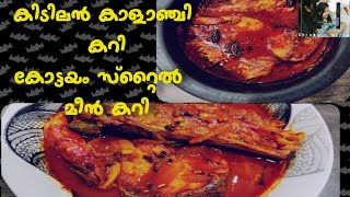 Sea bass Kalanji  Koduvai fish curry  Kerala Kottayam style fish curry [upl. by Curren464]