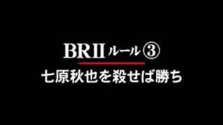 Battle Royale 2 JAPAN 2003  Trailer [upl. by Nor]