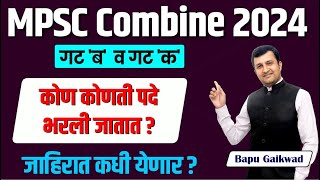 MPSC Combine Exam 2024  Group B amp C  कोण कोणती पदे भरली जाणार   MPSC Combine Exam Date  mpsc [upl. by Anaic]