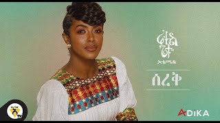 Awtar TV  Rahel Getu  Sereq New Ethiopian Music 2021   Official Audio [upl. by Aivull]