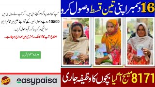 8171 Ehsaas Program 16 December 10500 New Payment Start  Haddie Skill Updates  BISP New Update [upl. by Ahsircal]