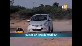 Hyundai Eon Test Drive Review in Hindi [upl. by Lanny]