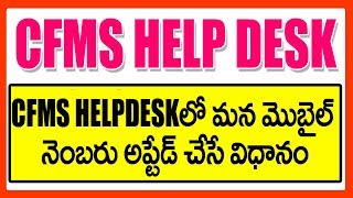 HOW TO UPDATE MOBILE NO IN CFMS SITE amp CFMS HELP DESK  HOW TO LOGIN CFMS HELP DESK [upl. by Hester]