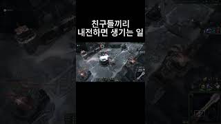 친구들끼리 내전하면 생기는 일 롤 롤웃긴영상 leagueoflegends 리그오브레전드 게임 gaming games 하이라이트 shorts [upl. by Lemak]