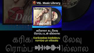 Devara  Daavudi Vocal Audio Song with Tamil amp English Lyrics [upl. by Nosnah]