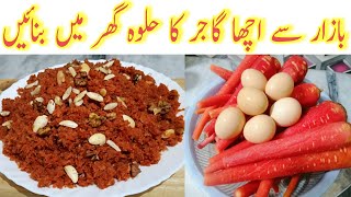 گاجر کا حلوہ، میری امی کی خاص ریسپی GAJAR KA HALWA RECIPE BY NOSH [upl. by Markus]