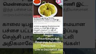 Samayal Tips tamil samayal shorts short shortvideo subscribe viralvideo whatsappstatus reel [upl. by Navar]