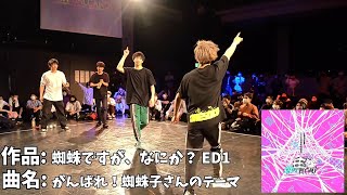 Kumo desu ganani ka ED  Battle Dance Akibaccano Vol23 [upl. by Sarita]