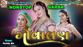 Govalan  Nonstop Garba  ગોવાલણ  નોનસ્ટોપ ગરબા  Farida Mir  Gujarati Dayro Digital navratri [upl. by Nedarb]