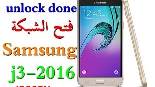 How To Unlock samsung J320FN شرح طريقة فك شفرة جهاز [upl. by Amari135]