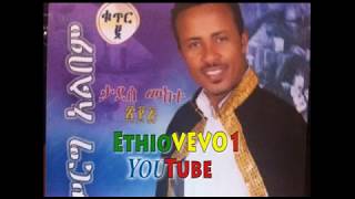 ታደሰ መከተ  አምሮባታል [upl. by Hairacaz]