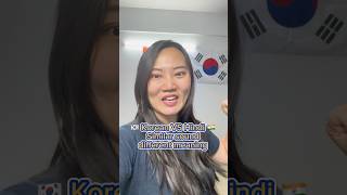 Similar pronunciation different meaning Hindi🇮🇳 vs Korean 🇰🇷 shorts [upl. by Linder]