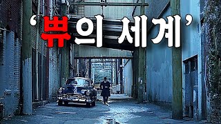 너무 실제같아서 더 소름돋는 결말 예측불가 현실스릴러 [upl. by Vic223]