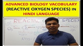 HINDI LANGUAGE  LEARN ADVANCED BIOLOGY VOCABULARY  REACTIVE OXYGEN SPECIES FREE RADICALS [upl. by Arrak]