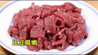 牛肉怎么腌制才嫩？30年经验分享，不干不柴不塞牙，比豆腐还嫩 [upl. by Aihsile]