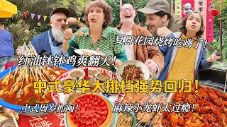 回德国第一顿大餐婆婆狂喜！德国老吃货们疯狂来蹭饭！中式烧烤太嗨了！Back in Germany First Big Meal Chinese BBQ Party [upl. by Anairol149]