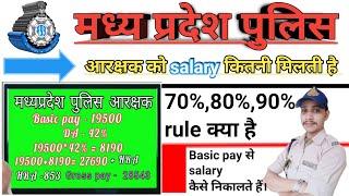 mp police constable salarymp police me kitni salary milti haisalary calculate kaise karepolice [upl. by Yrrab489]