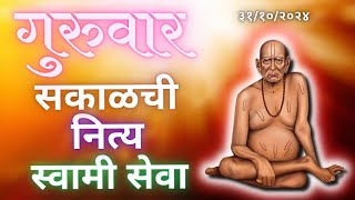 Sakalchi Nitya Swami Seva  31102024 Thursday Live [upl. by Malamut]