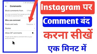 Instagram Pe Comment Band Kaise Kare  Instagram Par Comment Off Kaise Kare  Instagram Comments Off [upl. by Witha56]